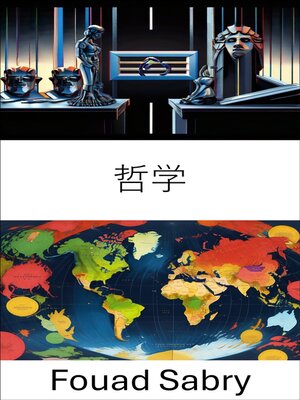 cover image of 哲学
